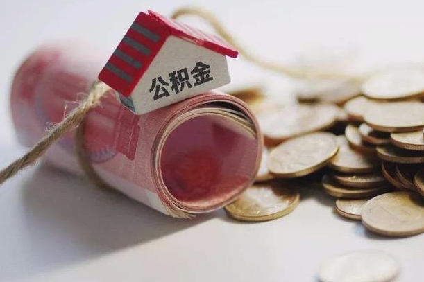 伊犁哈萨克离职代办住房公积金（公积金是代缴的,离职证明哪个打）